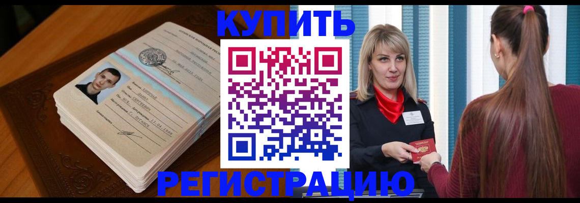 прописка гарантия в Волжском