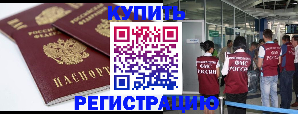 миграционный учет в Волжском
