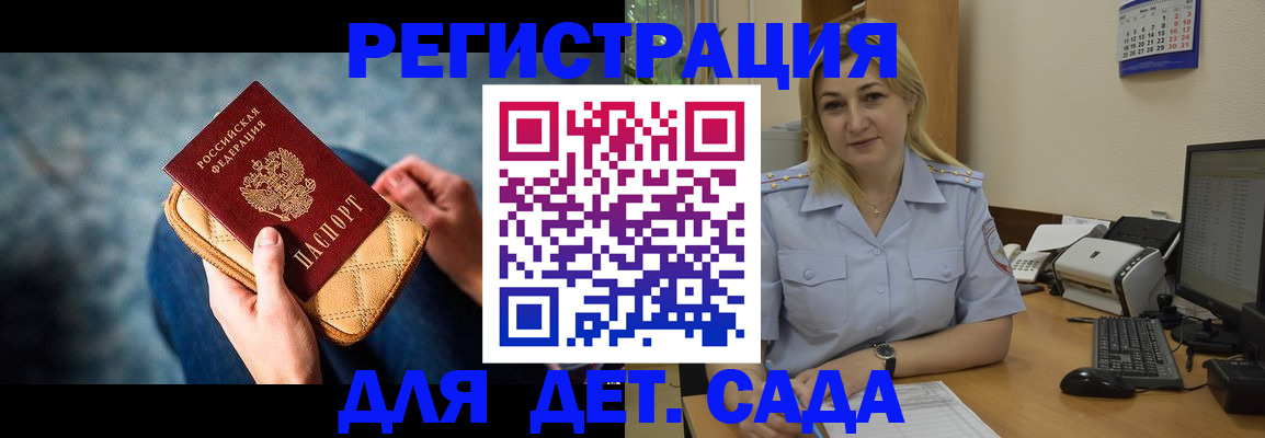 прописка для школы в Волжском