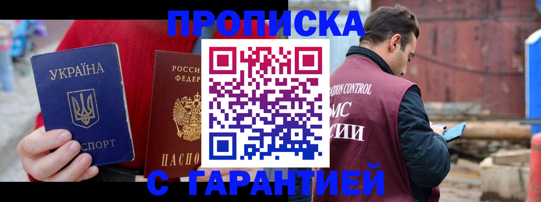 временная прописка в Волжском