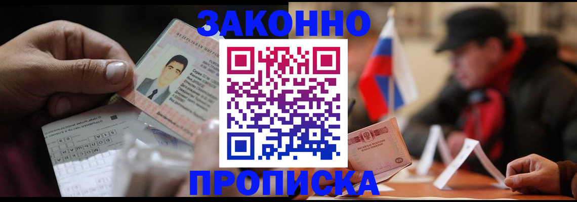 временная регистрация для всех в Волжском