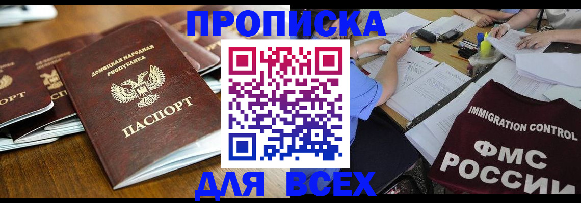 временная регистрация недорого в Волжском