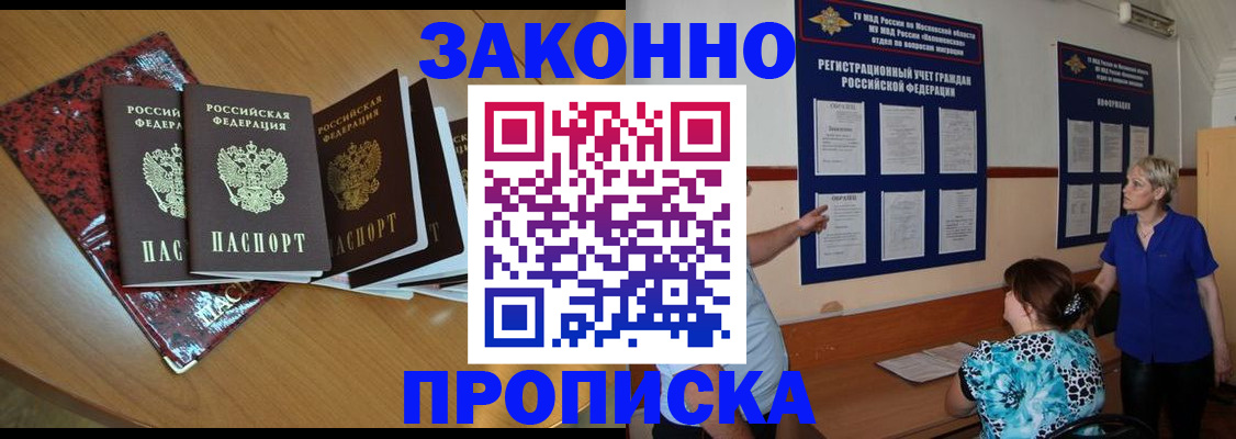 прописка в квартире в Волжском